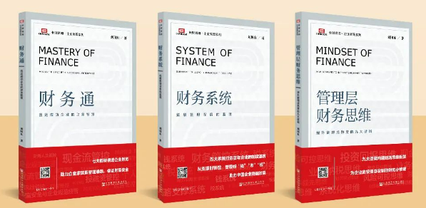 掌握财务先机，构建企业护城河——长财咨询刘国东《财务系统》大课深度解析