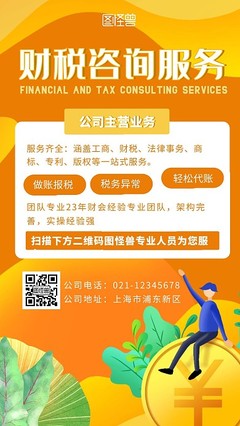 走进财税咨询 财务管理的关键支撑